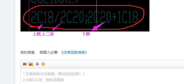 上下部鋼筋
