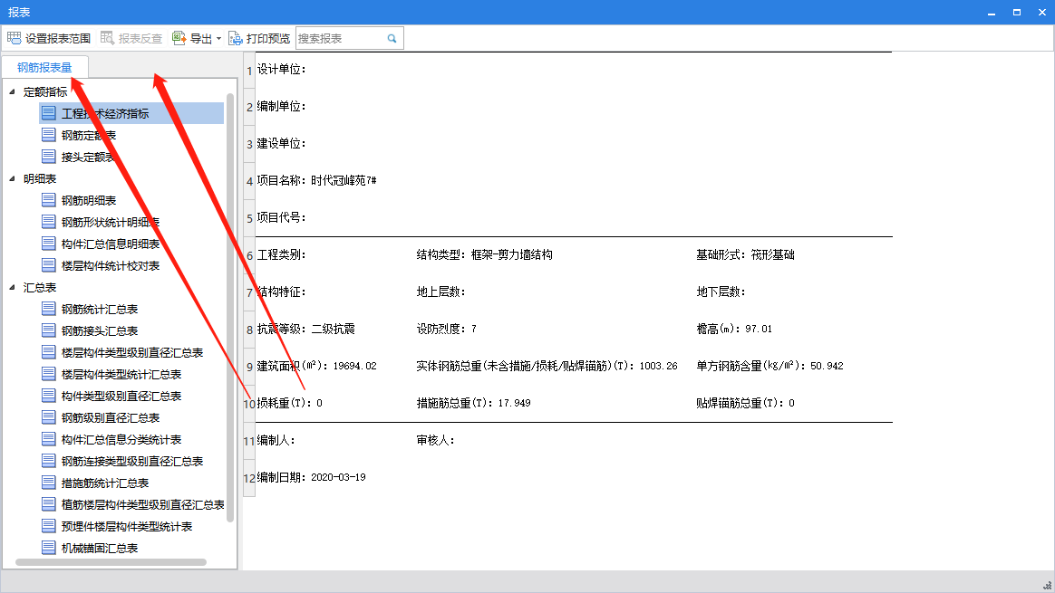 土建