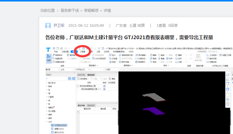 各位老师广联达bim土建计量平台gtj2021查看报表哪里需要导出工程量