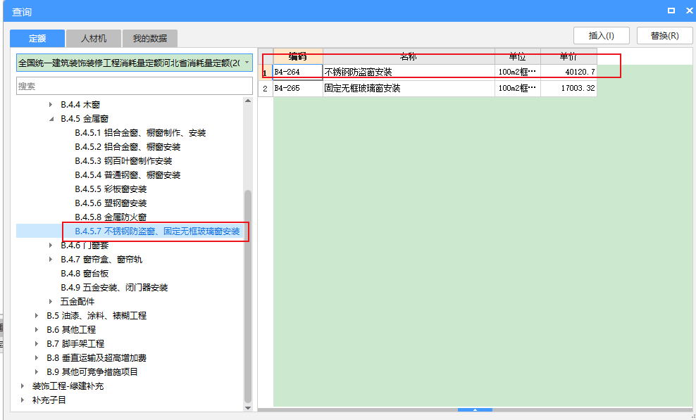 計入