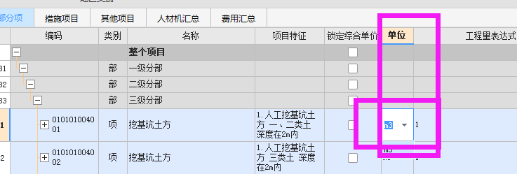 清單單位