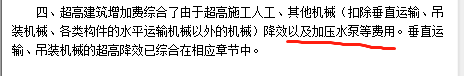 超高增加費(fèi)