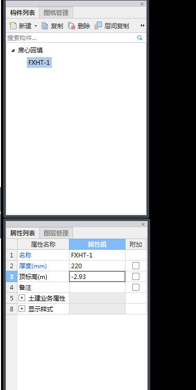 房心回填