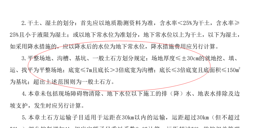 挖一般土方
