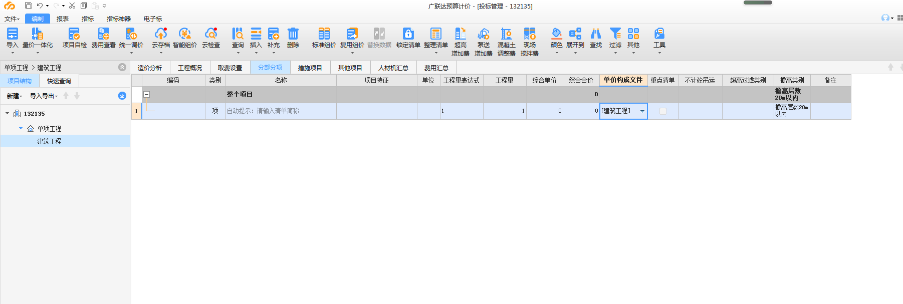 取費設置