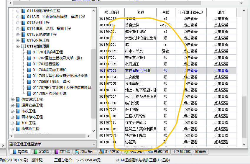計價