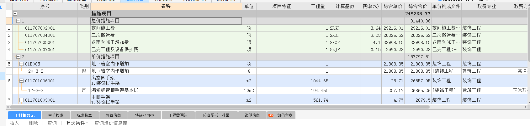 聯(lián)達(dá)計價軟件