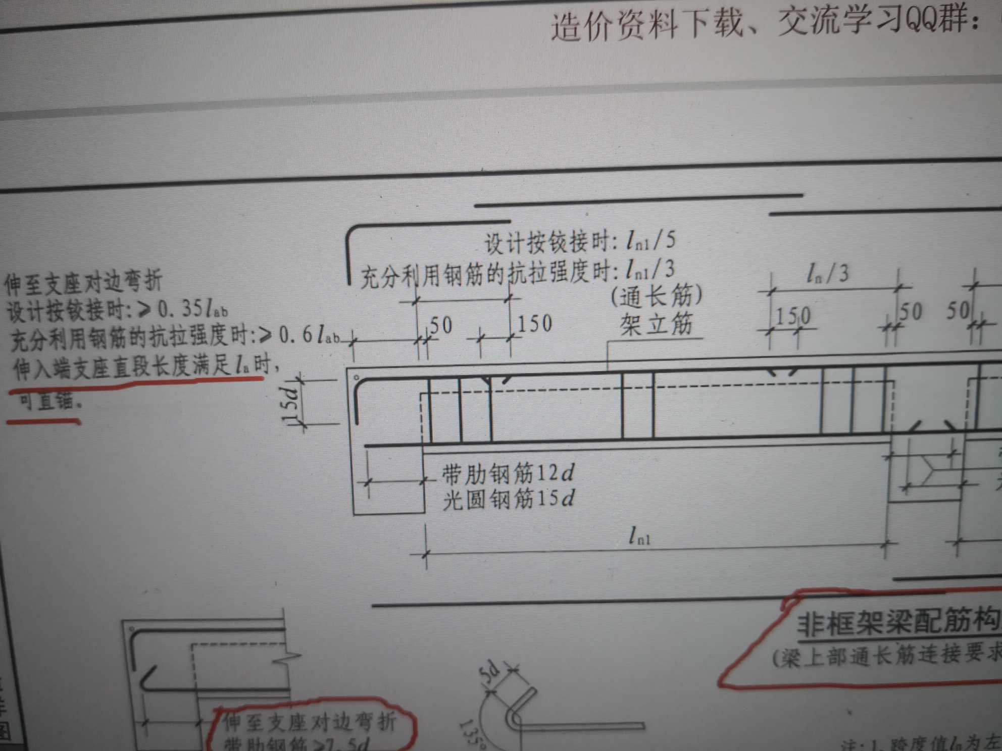 那第二排支座负筋多长?