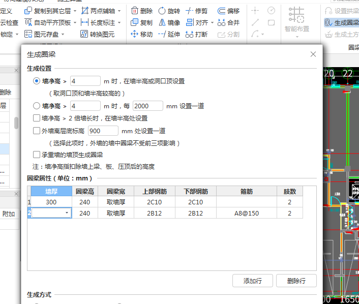 圈梁