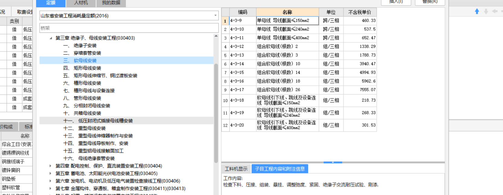 这个母线排沈什么意思啊tmy套哪个定额