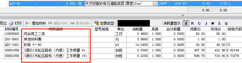省定額