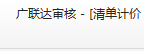 結(jié)算審計(jì)