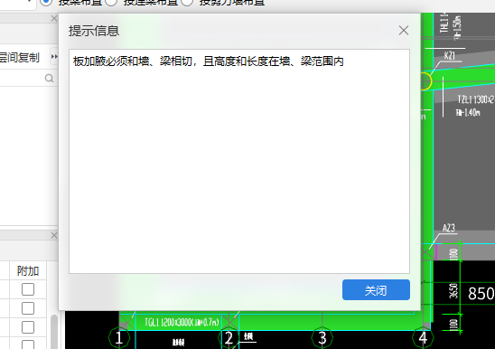 樓板加腋