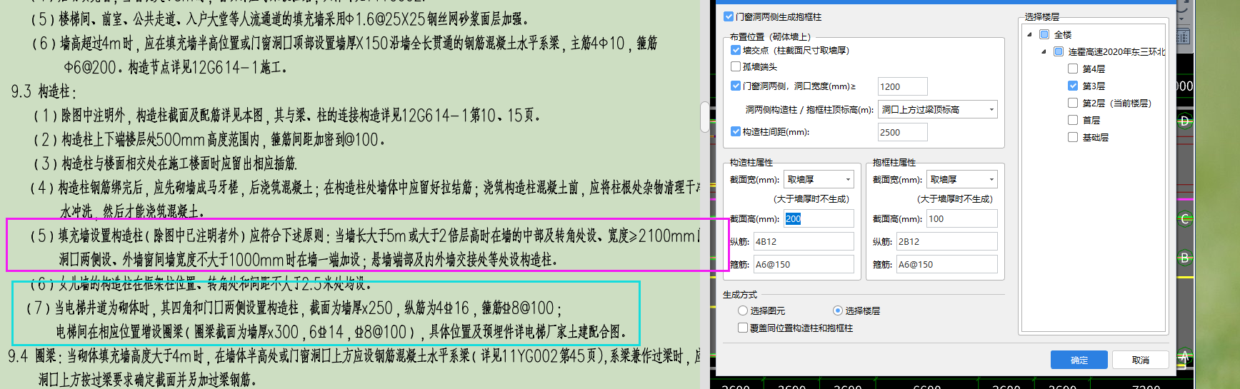 構(gòu)造柱
