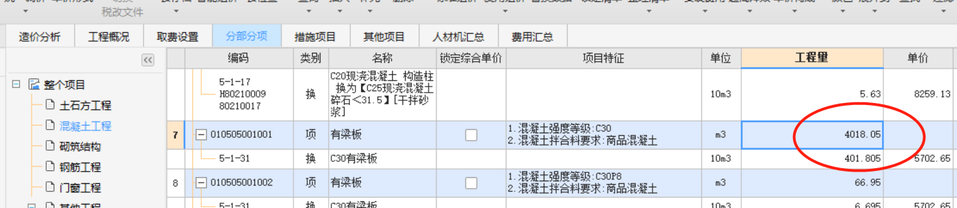 商品砼