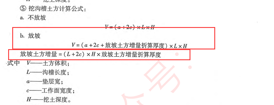 沟槽的放坡土方增量如何算