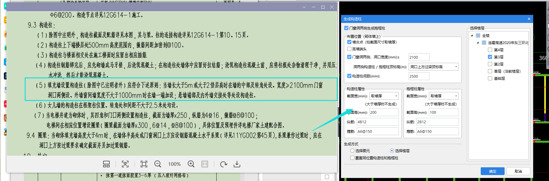 構(gòu)造柱