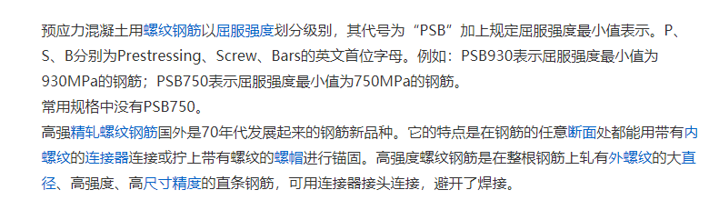 下鋼筋