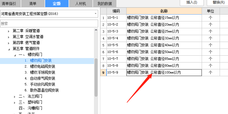 2016安裝定額