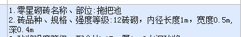 砌體工程