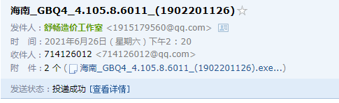海南廣聯(lián)達計價軟件