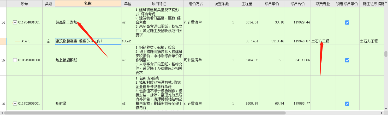 取費(fèi)專業(yè)