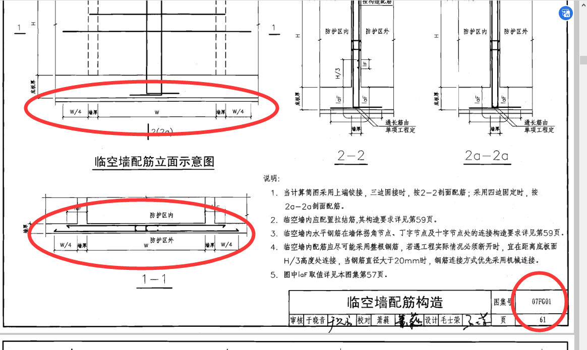 请问临空墙这个水平筋长度指伸入非临空墙还是临空墙之间的互锚临空墙