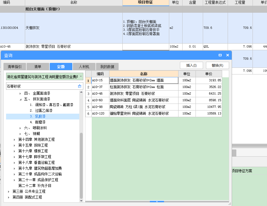 天棚抹灰