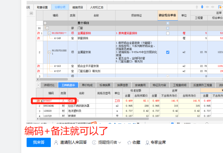 人工費
