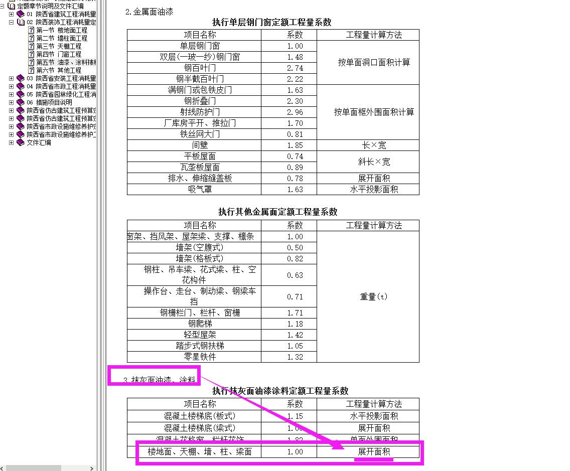 內墻抹灰