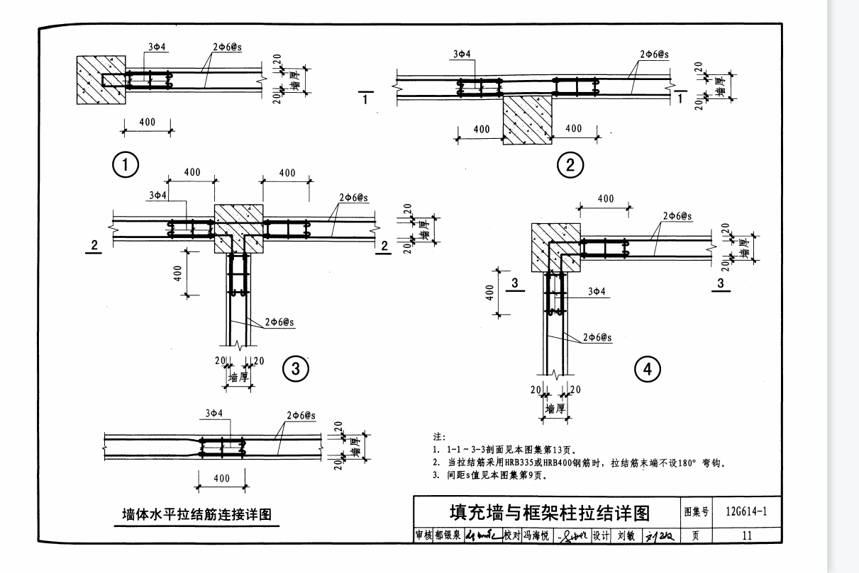 关于砌体墙拉结筋问题