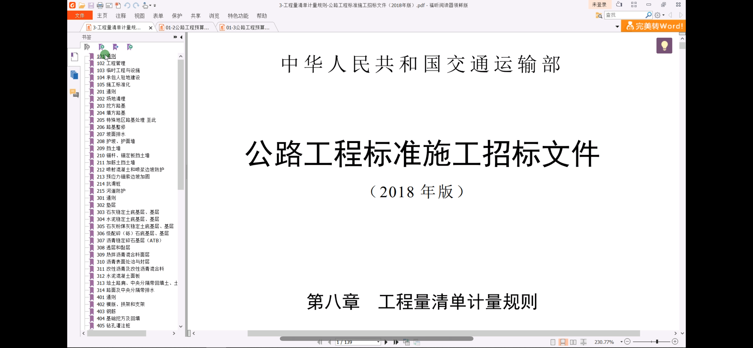招標文件