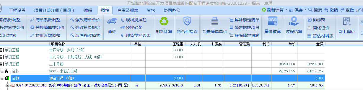 輸入工程量