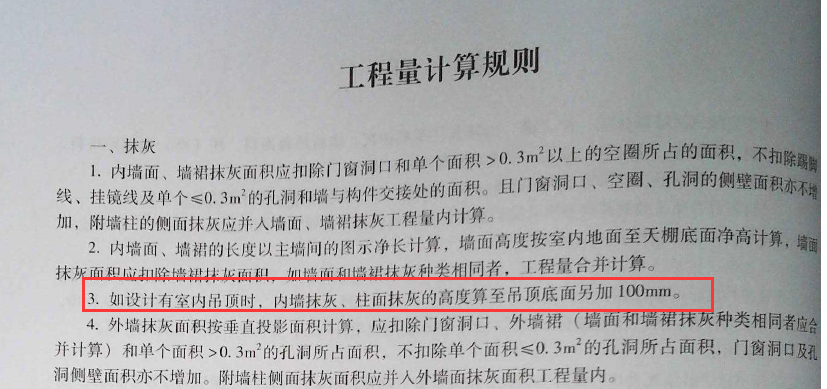 墻面抹灰