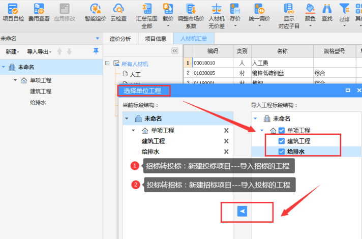 組價軟件