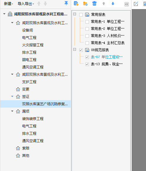 漏項