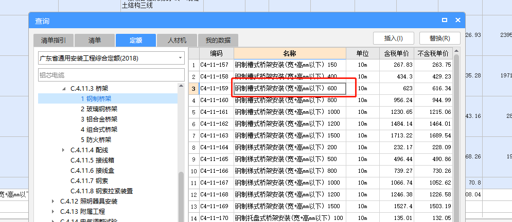 橋架套