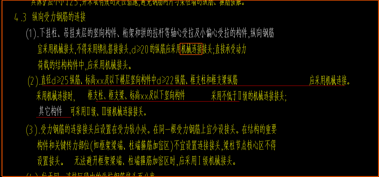 鋼筋接頭