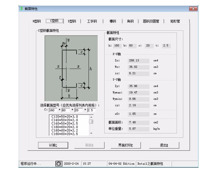 型鋼計(jì)算