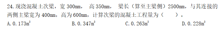 次梁