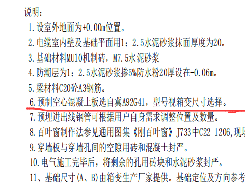 預制