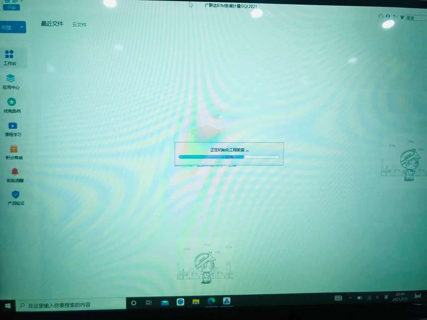 離線