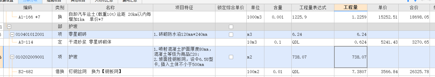 護坡是