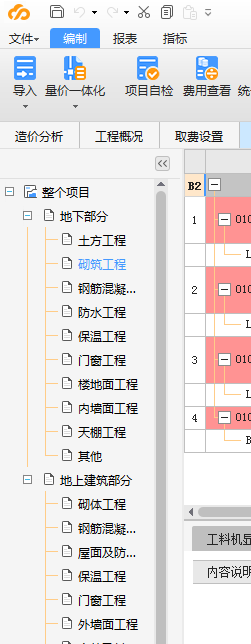 左邊