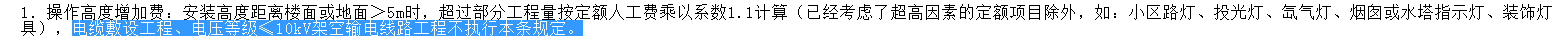 操作高度增加費