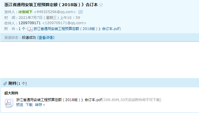 通用安裝工程預(yù)算定額