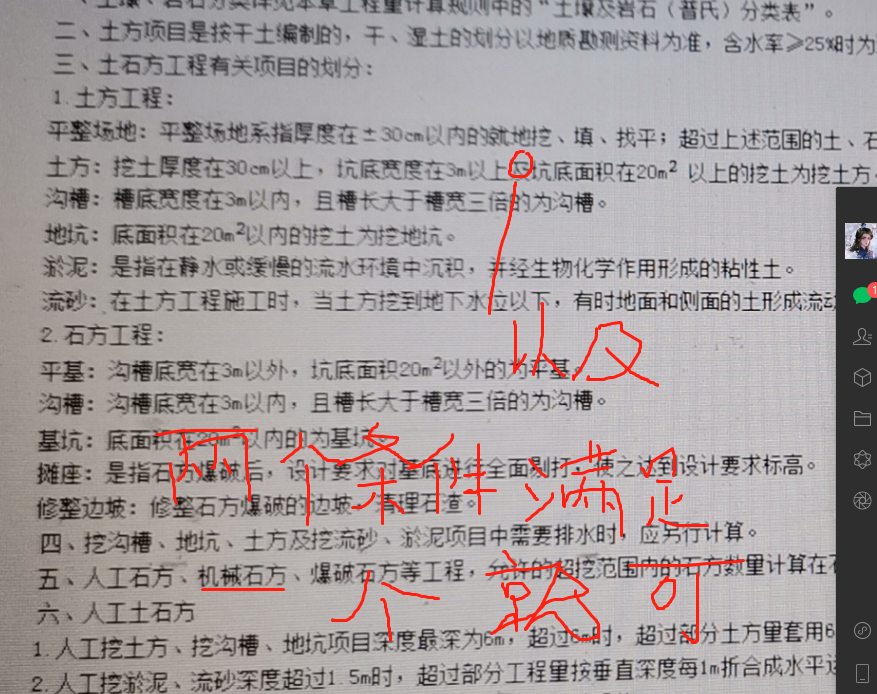 土方