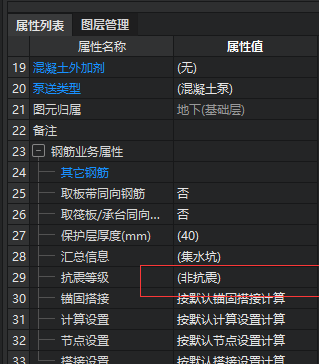 非抗震構(gòu)件