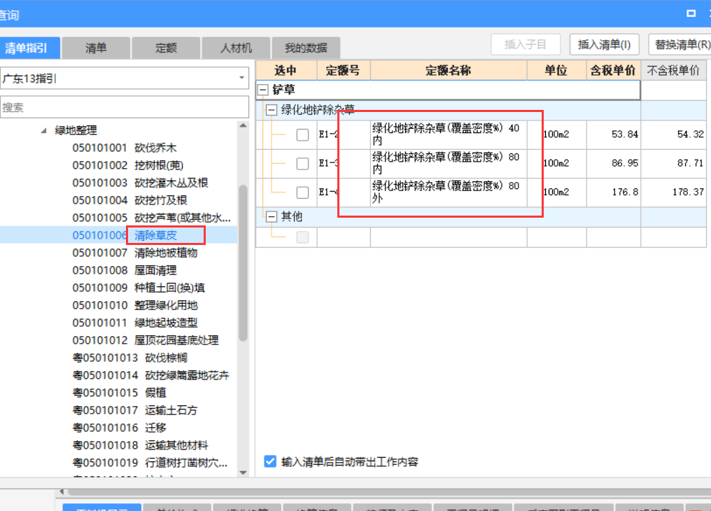 套取