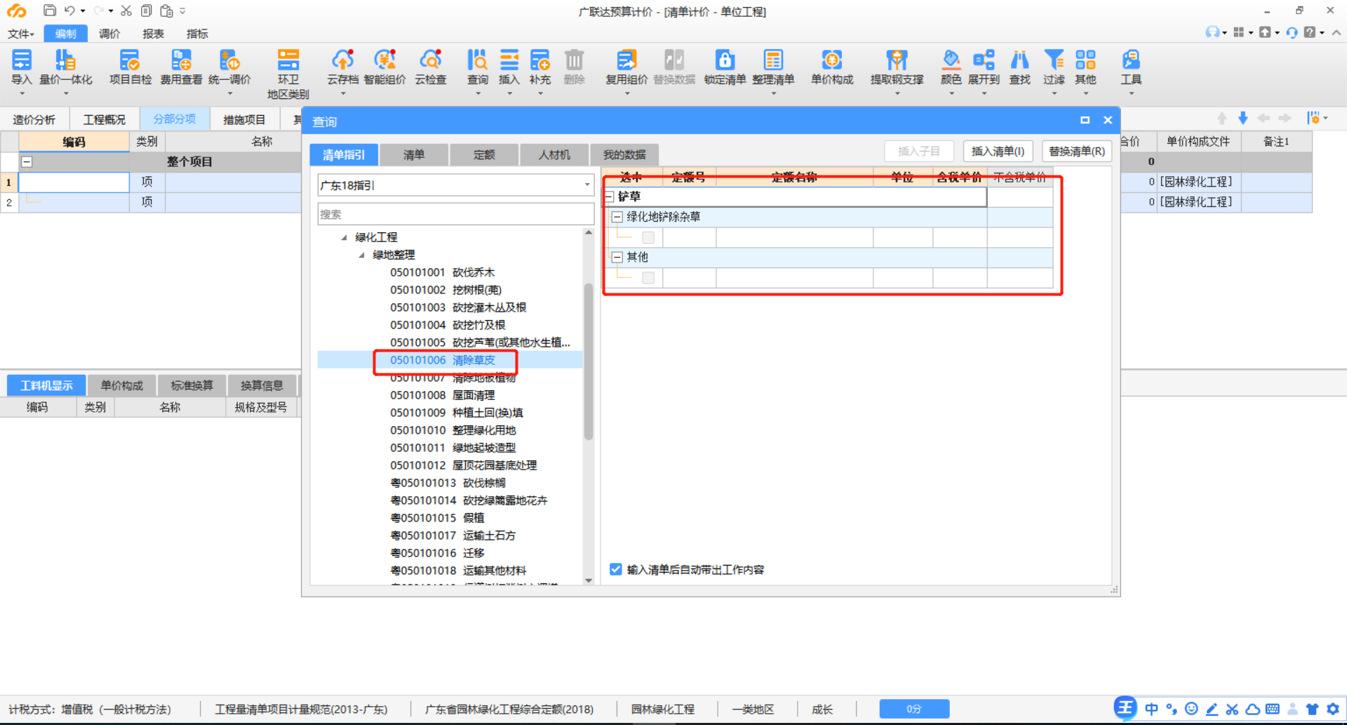 計取